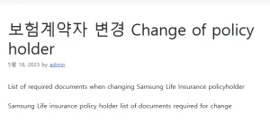 보험계약자 변경 