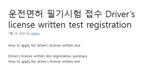 운전면허 필기시험 접수 