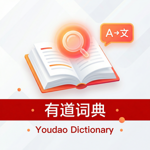 有道词典阅读理解辅助功能 - 网易有道词典