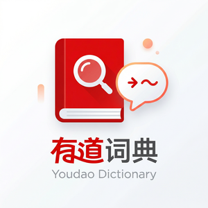 有道词典手机版下载：iOS和Android安装指南 - 网易有道词典