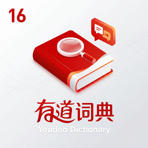 有道词典多任务处理使用技巧 - 网易有道词典